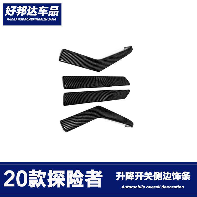 适用于20-22款福特探险者玻璃升降面板侧边饰条内扶手贴内饰改装