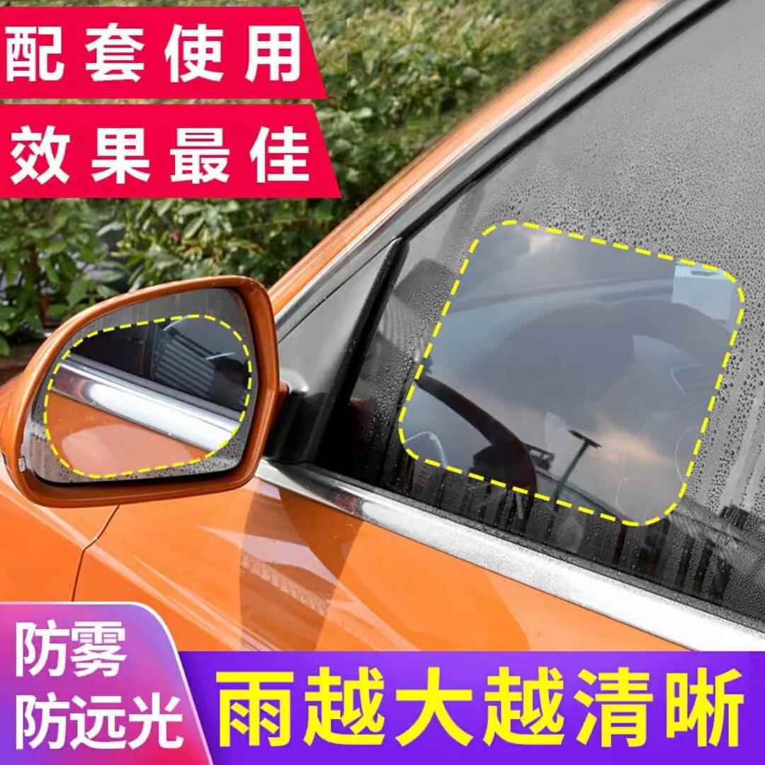 【下单立减50】下雨天车载后视镜高清防雨膜汽车倒车镜防雨