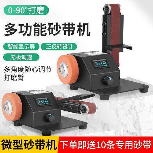 家用微型小型砂带机迷你电动抛光机磨刀神器台式砂纸带打磨机