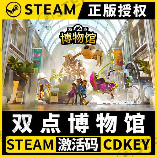 【双点博物馆】Steam不限区CDK激活码PC端全DLC Two Point Museum