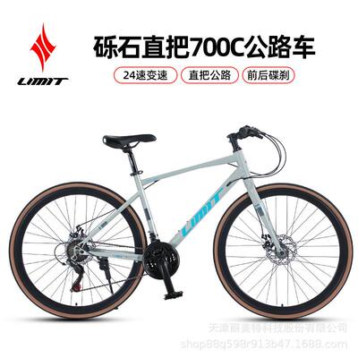 厂货直发LIMIT极限700C21速碟刹直把公里自行车男女砾石公路车