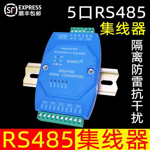 5口485中继器通讯光电隔离防雷RS232HUB分共享分割器RS485集线器