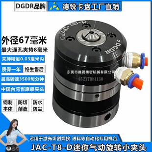 小型气动卡盘JAC-T8-D毛细血管夹头心脏支架气压旋转夹具机械手送