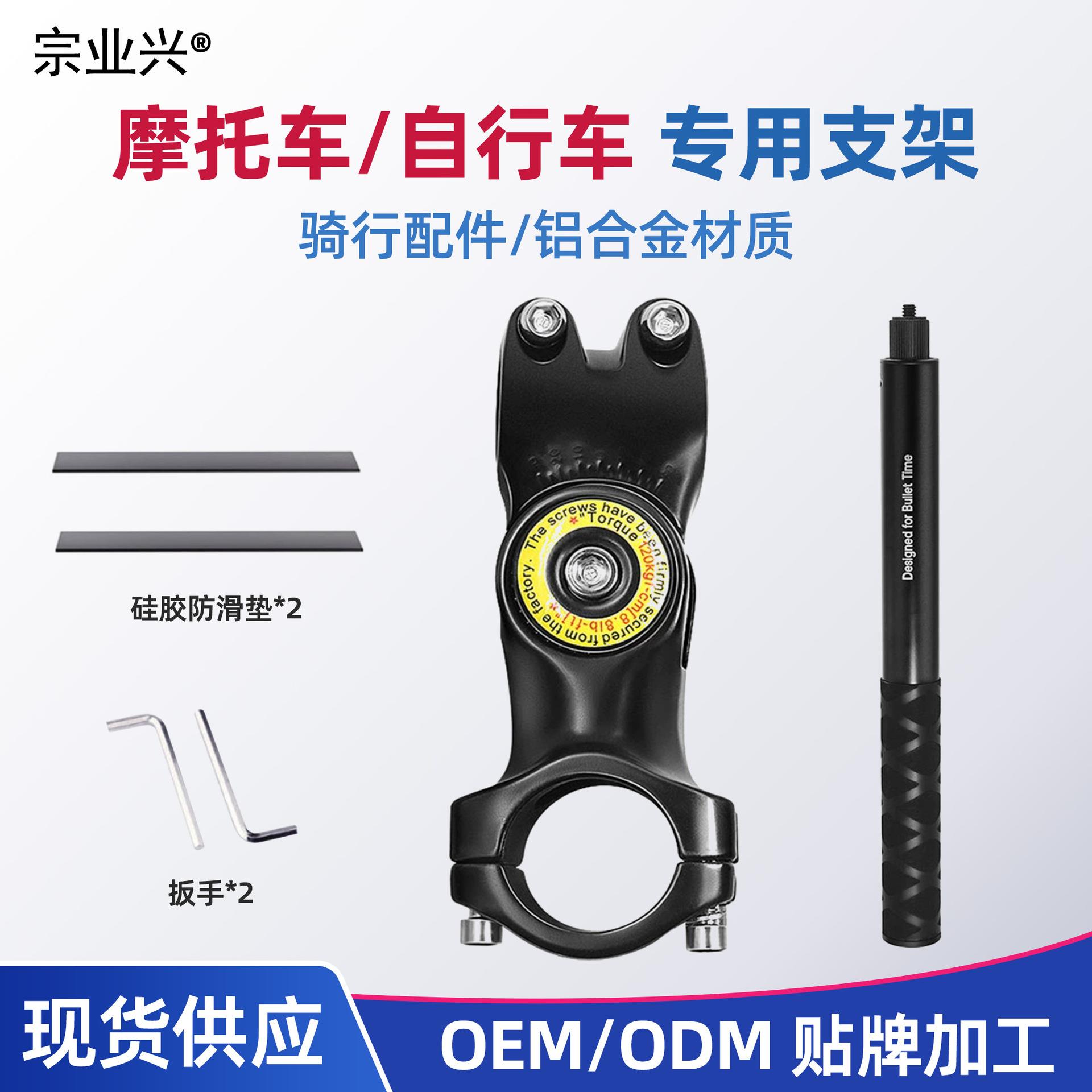 特姆爆款自行车山地车摩托车固定支架运动相机手机改装骑行配件