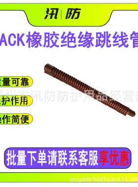 汛防检修导线防护管20KV带电作业导线防护罩VACK橡胶绝缘跳线管