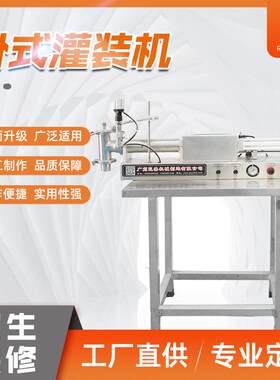 自动卧式液体灌装机蜂蜜酒精定量灌装设备膏体定量自吸灌装机