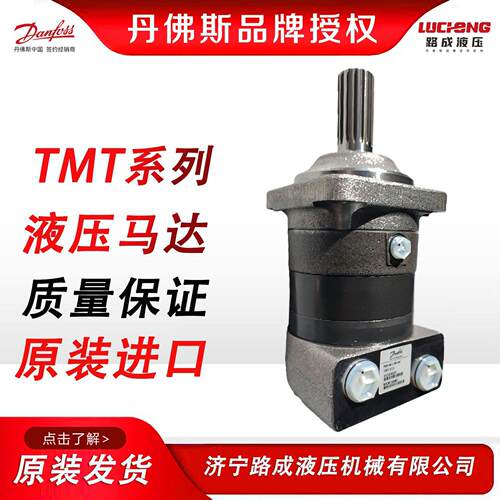 丹佛斯原装TMT进口液压马达 丹佛斯马达