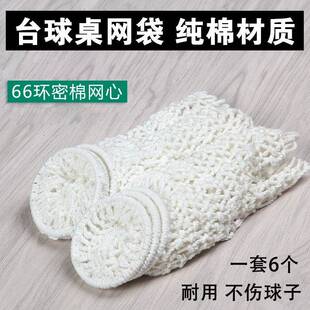 台球桌网袋球台网兜台球桌网子桌球台接轨道棉质袋口皮口支架跑道
