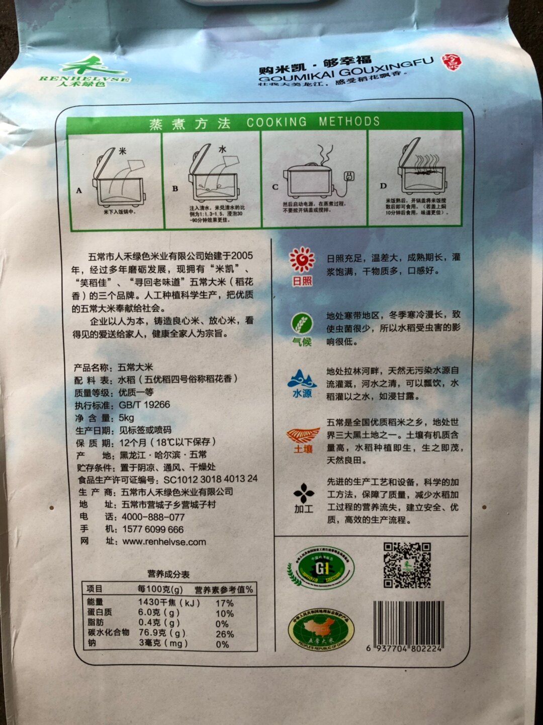 五常稻花香大米 五优稻四号 10斤 图1