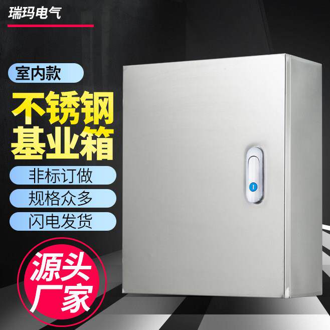 室内不锈钢配电箱基业箱家用布线箱明装强电箱配电柜空开盒控制箱