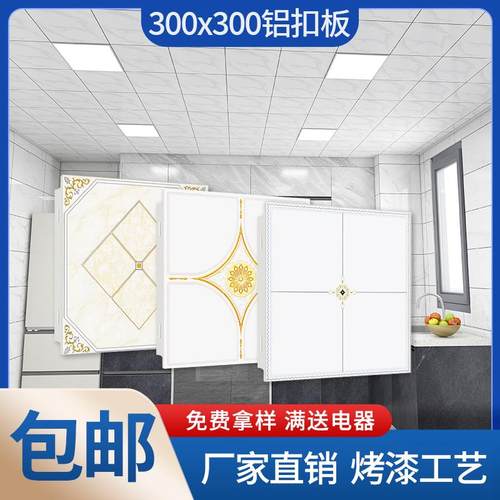 集成吊顶铝扣板300x300大厅房间卫生间抗油污厨房天花板全套材料