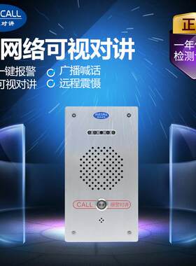 IP网络可视对讲平安智慧城市灯杆监狱防水一键紧急报警求助分机