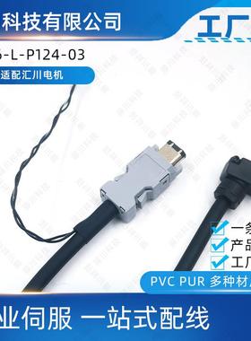 6-LP124SV660/SV630/-IS6-20伺服电机电源线束974S6-LP1S24-5.0-T
