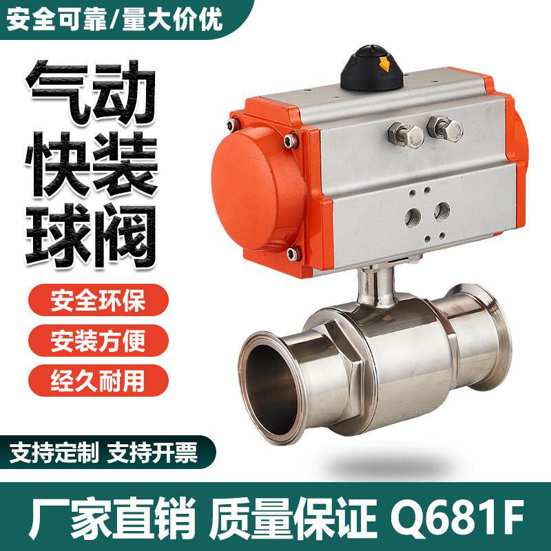气动快装球阀Q681F-16不锈钢304卫生级快接球阀316卡箍卡盘直通阀