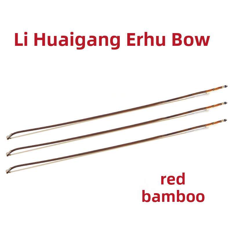三弦朗月李怀刚二胡弓二胡弓红竹单节专业级弓