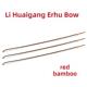 三弦朗月李怀刚二胡弓二胡弓红竹单节专业级弓
