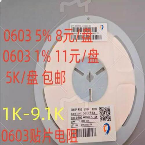 0603贴片电阻1K 1.5K 2K 2.2K 2.7K 3K 3.3K 4.7K 5.1K 6.8K 8.2K