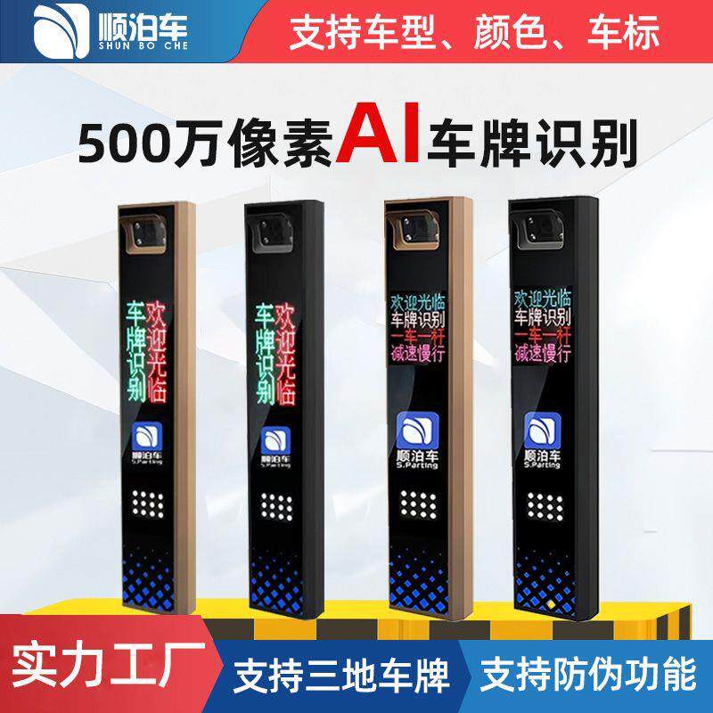 智能高清车牌识别一体机无人值守停车场自动收费系统道闸车辆识别