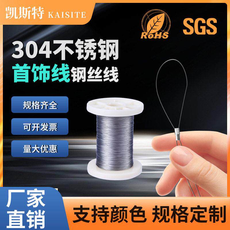首饰线钢丝线细微钢丝绳包塑非标定制裁剪小盘包装厂家直销