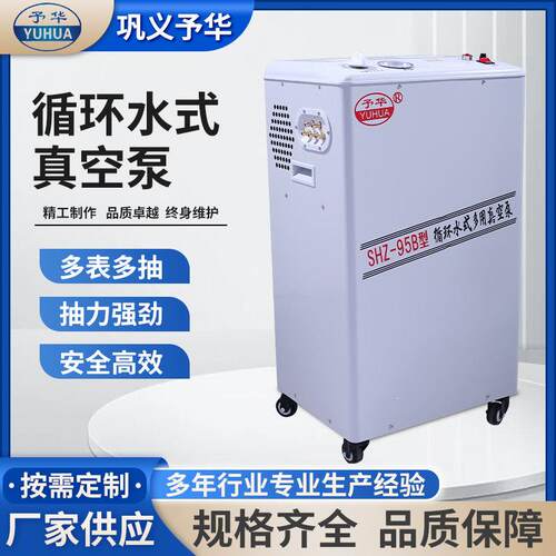 巩义予华 循环水真空泵SHZ-95B五抽头立式多用真空抽滤泵实验用