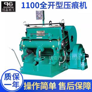 1100全开型压痕机小型平压压痕切线机全开型压痕机模切机