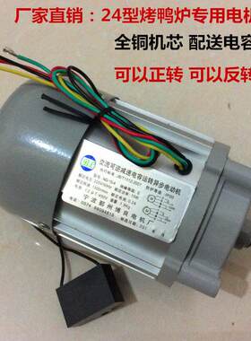 15W瓦正品24型瓦斯烤鸭炉电机马达燃气烤鸡机器马达烤禽箱配件