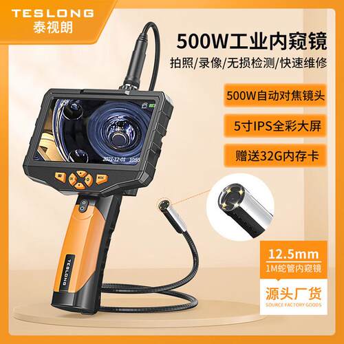 泰视朗自动对焦500W内窥镜远焦 汽修下水管道摄像机工业内窥镜