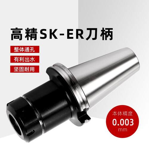 SK40-ER刀柄数控CNC加工中心刀柄ER11/16/20/25筒夹刀柄SK4050