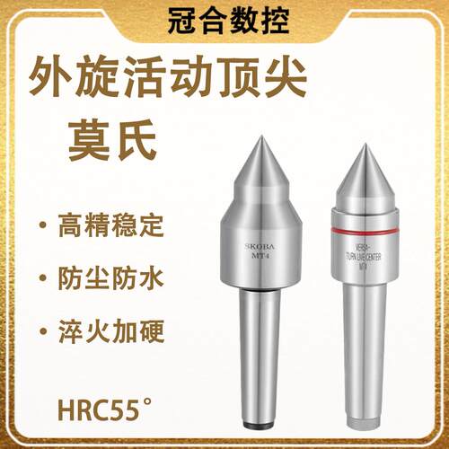 高精韩式外转数控车床回旋活动顶针MT3/4/5号 莫氏活络回转
