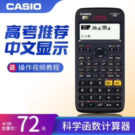 CASIO/卡西欧FX-82CN X中文版科学函数统计计算器 学生考试计算机