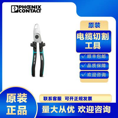 菲尼克斯剪线钳CUTFOX 25 VDE-1212127电缆电工专业工业级多功能