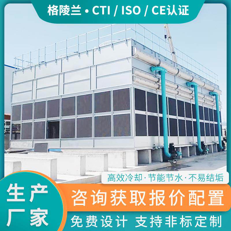 逆流闭式冷却塔干湿联合冷却塔循环水塔冷却降温方形100吨冷水塔