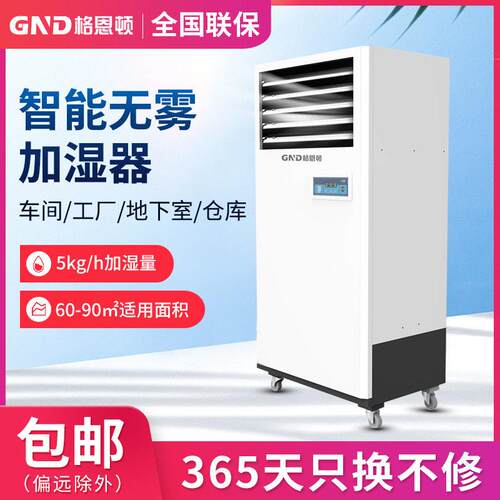 工业湿膜加湿器无雾机房电子车间印刷纺织净化防静电降尘湿