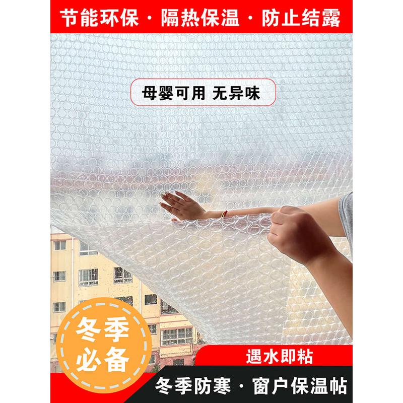 U84M窗户保温膜防寒双层透明防风隔热膜气泡贴膜三层保温膜加厚印