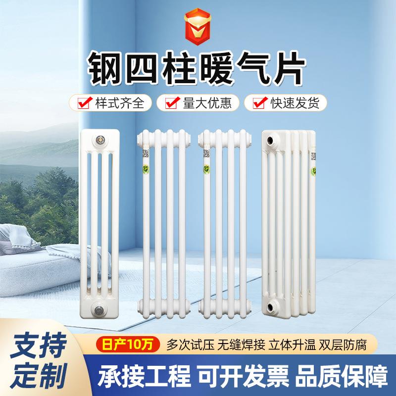 钢四柱暖气片水暖家用钢制供暖片壁挂式散热器节能工程厂家