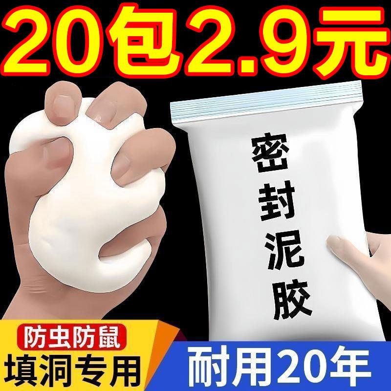 空调孔密封胶泥/封堵塞墙洞口/隔离异味/防漏风防虫入/下水道修补图片