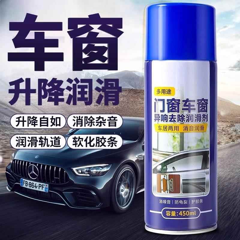 汽车车窗润滑剂电动升降玻璃润滑油天窗轨道润滑车门异响消除清洗