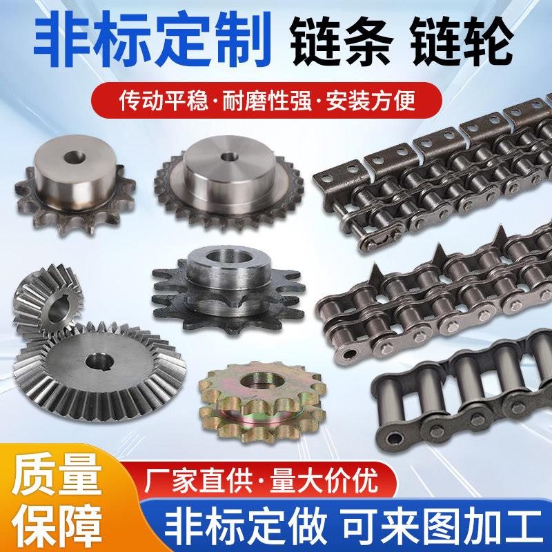链条链轮定做非标定制工业传动齿轮链条单双排咨询图纸加工输送链