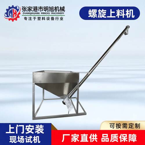 明旭不锈钢螺旋输送机可移动绞龙上料机干粉粉末塑料颗粒提升机