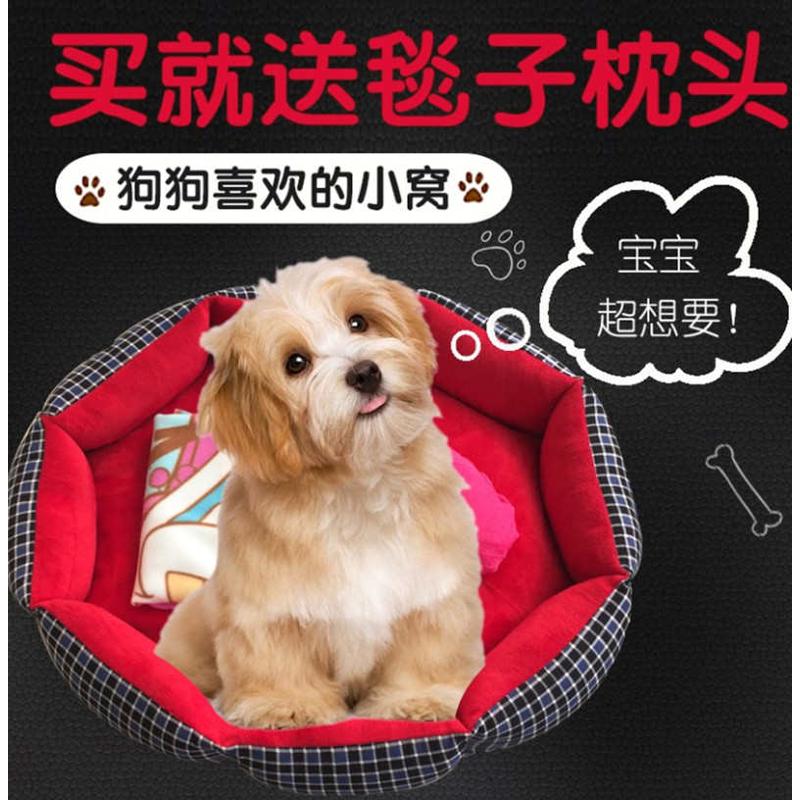 狗窝全拆洗泰迪萨摩耶大号金毛宠物窝猫窝狗床垫子比熊狗狗用品