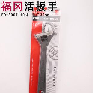 福冈长柄活动扳手0扳寸FO-307重型扳釰0手开1口子活络扳手维修工