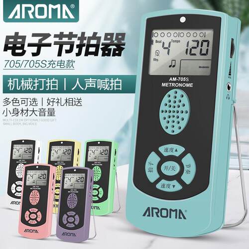 AROMA阿诺玛电子人声节拍器钢琴节拍器/吉他架子鼓通用电子节拍器