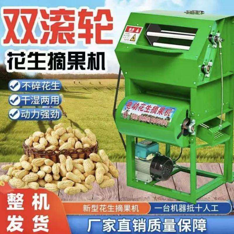 农业花生摘果机拖拉机收获机小型电汽油脱粒干湿去秧果子分离机