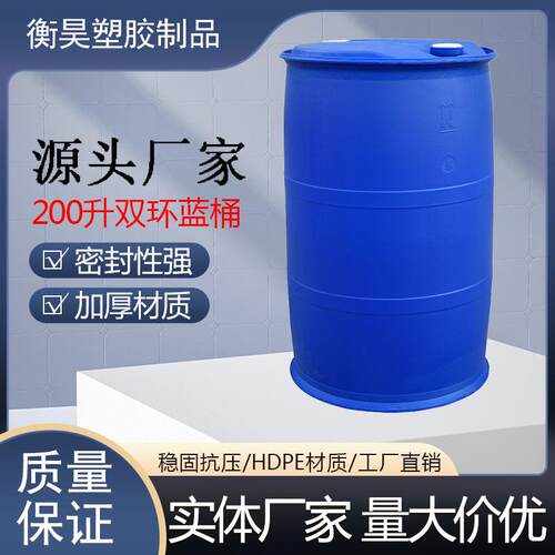 200升特厚双环闭口桶200升带盖塑料桶加厚化工废液桶厂家现货供应