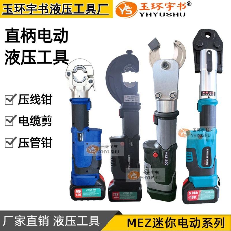 迷你充电直柄便携电动液压钳MEZ-300手持式压管钳电缆剪二合一