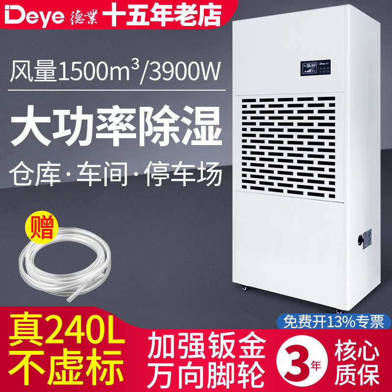 德业工业除湿机DY-6240/A大功率仓库车间干燥地下室游泳池抽湿器