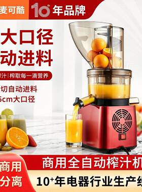 麦可酷MKK大口径榨汁机生姜蔬菜渣汁分离全自动原汁机炸汁饮料机