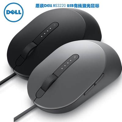 正品 戴尔DELL MS3220激光有线鼠标MS3320W商用办公 无线蓝牙双模