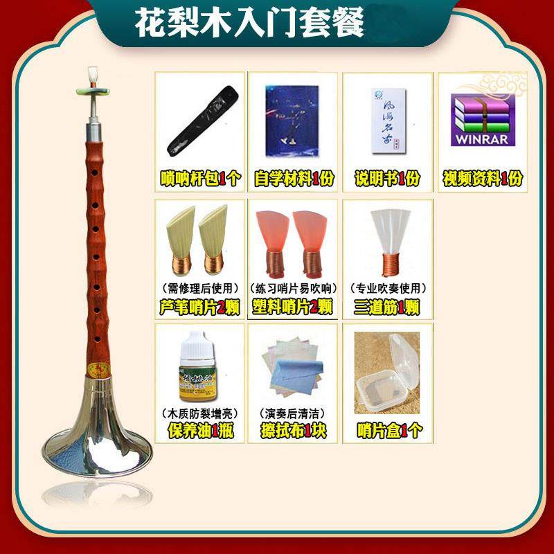 高档燕京唢乐器初学者套成人专业降全dB黑檀乌木调大中小号呐锁呐