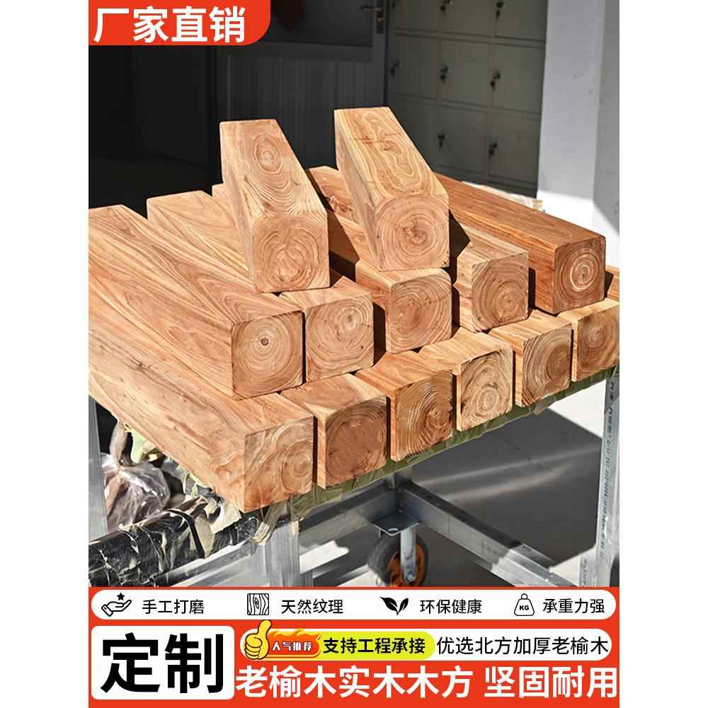 老榆木木方子实木方子条子原木房梁木风化防腐木家居板材DIY定制